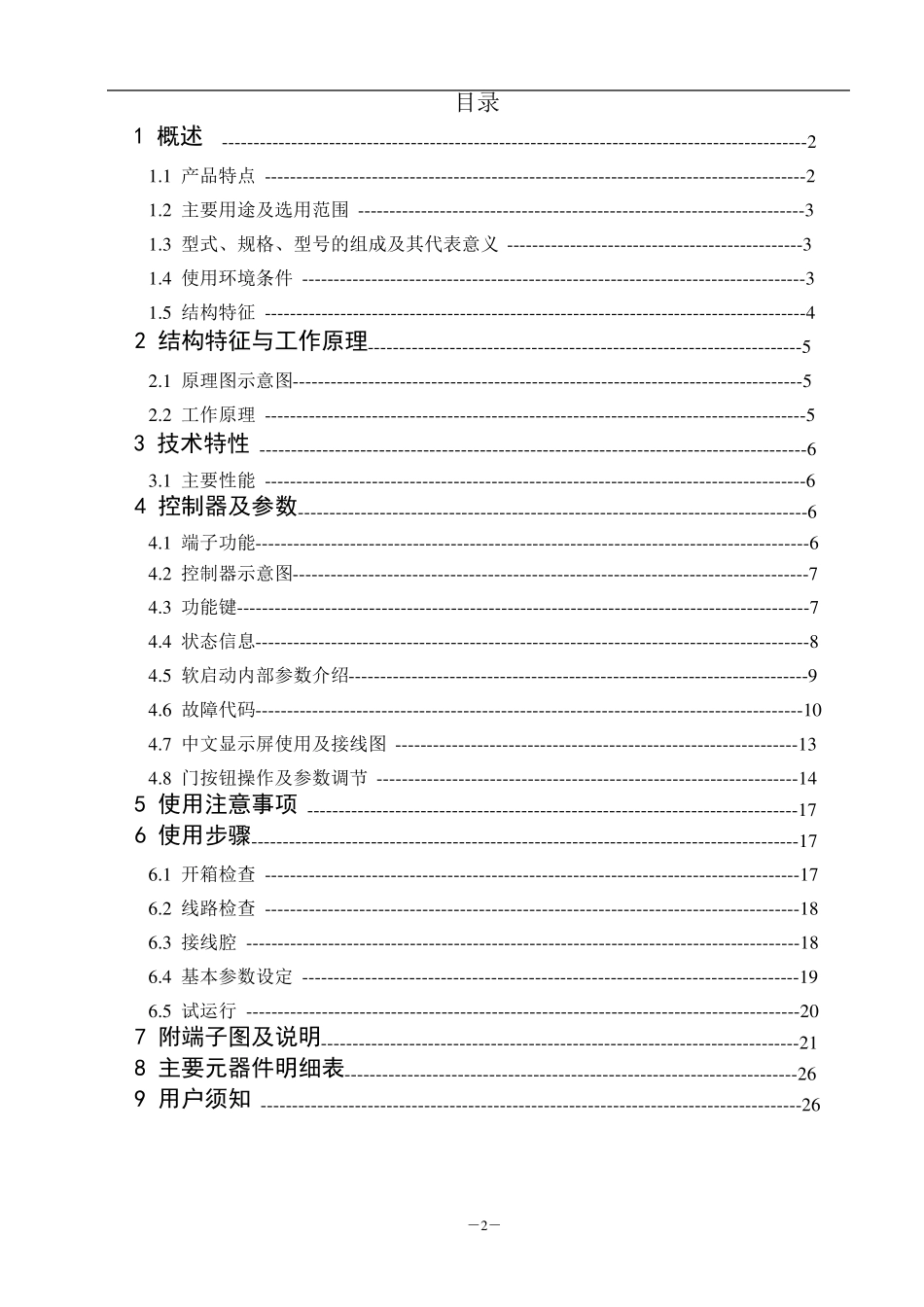 QJR400软启动使用说明书_第2页