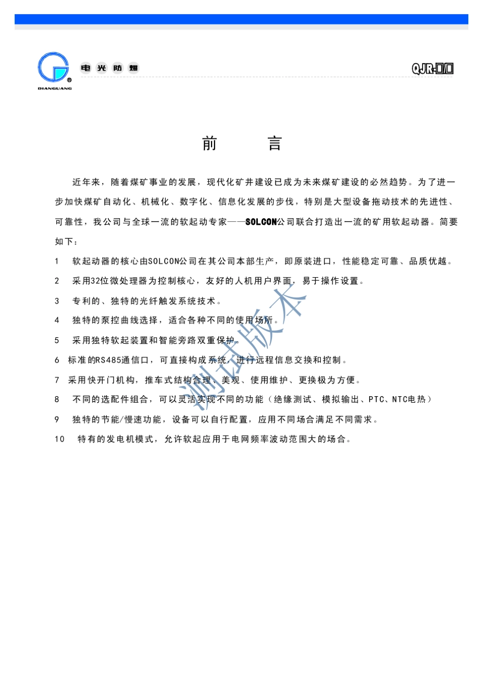 QJR400软启动器使用说明书_第2页