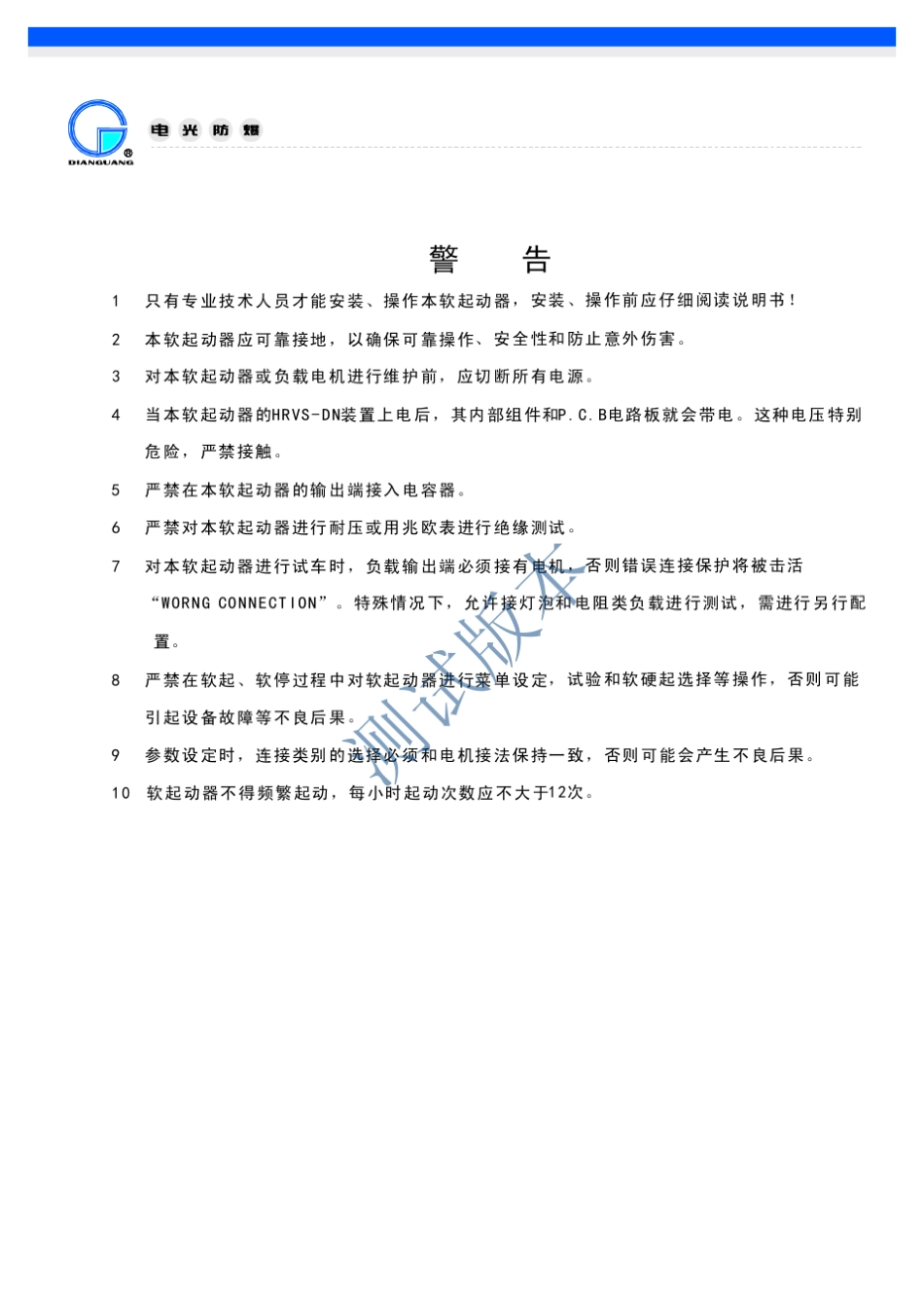 QJR400软启动器使用说明书_第3页