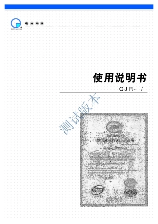 QJR400软启动器使用说明书