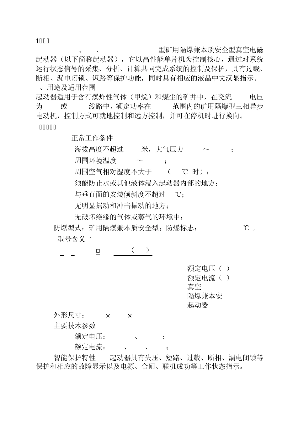 QJZ200.300.400.1140智能型使用说明书_第2页