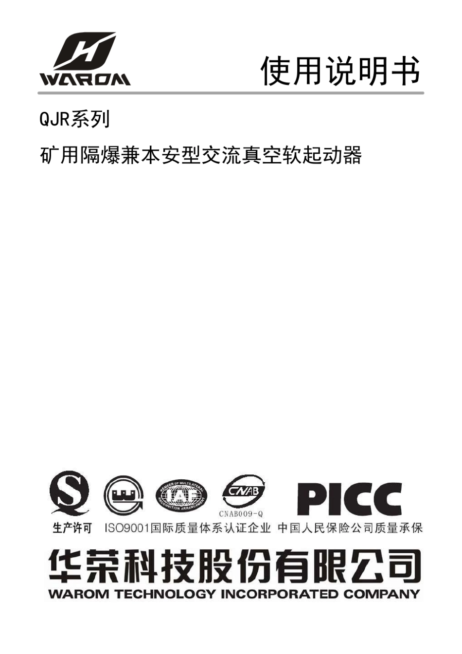 QJR软起动器说明书_第1页