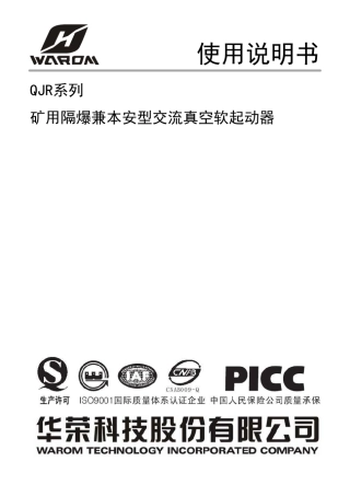 QJR软起动器说明书