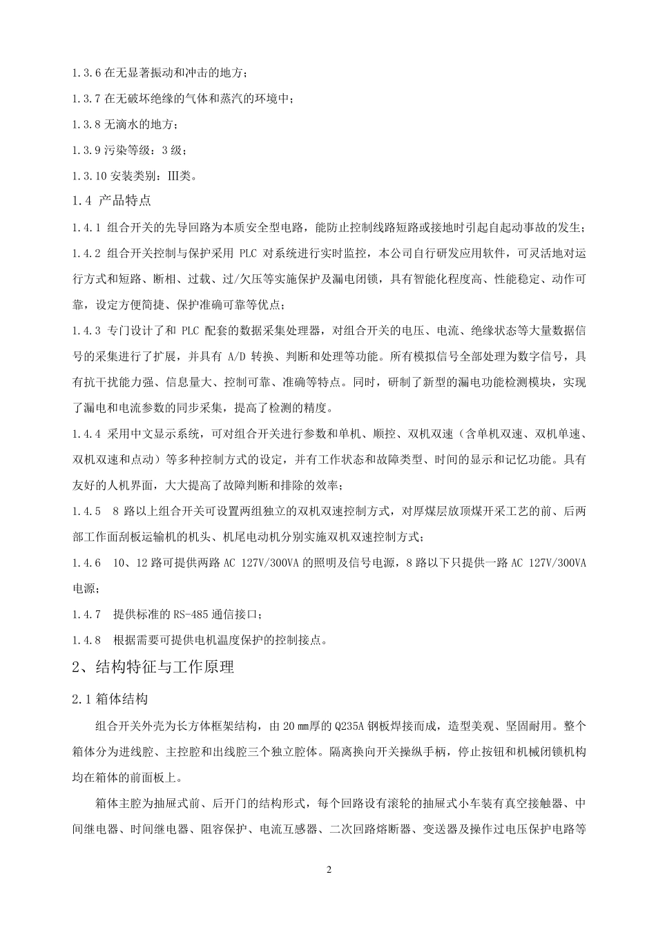 QJZ2000(1140)说明书最新版)_第3页