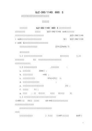 QJZ3001140矿用隔爆兼本质安全型双保护电磁起动器