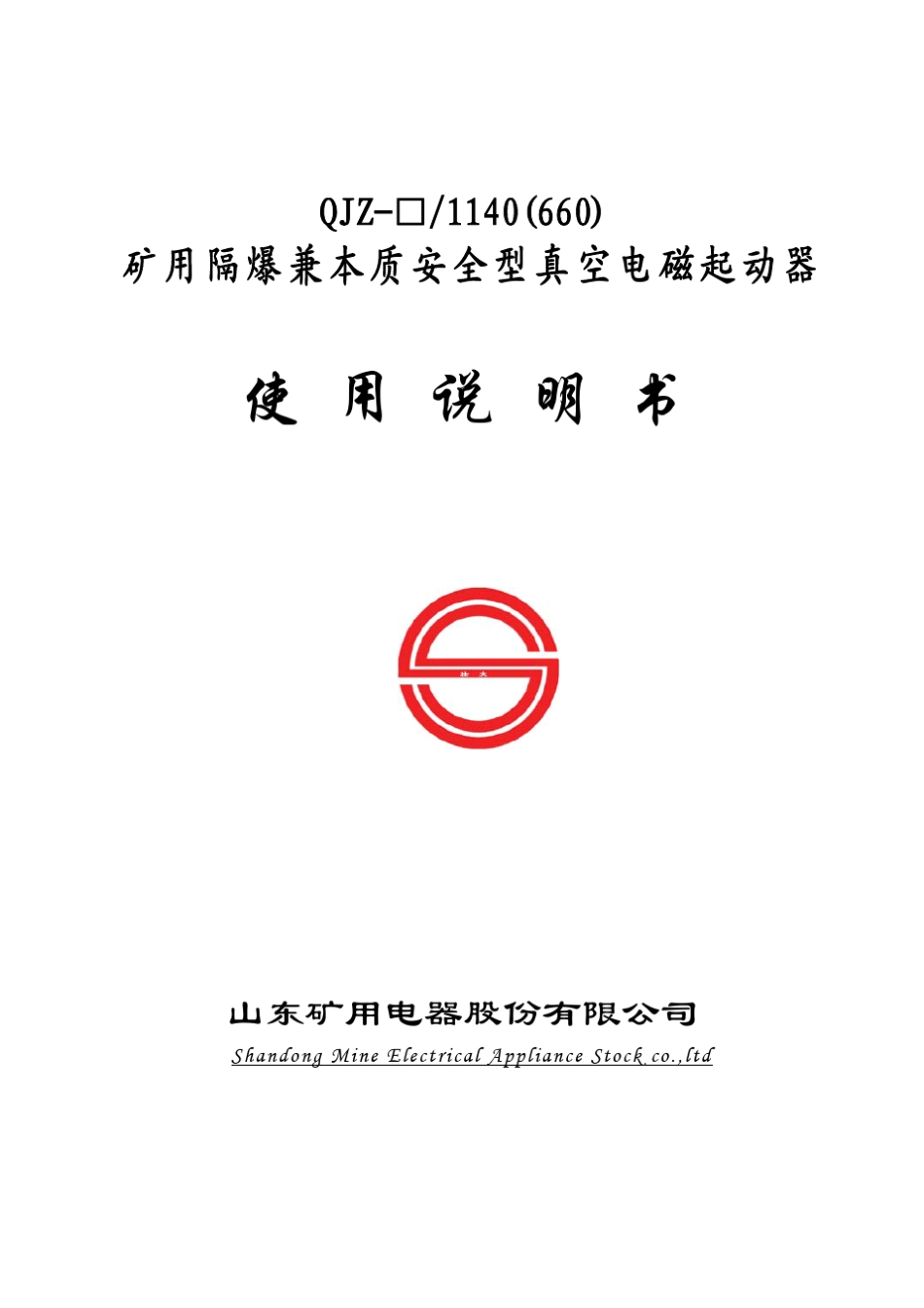 QJZ315说明书_第1页