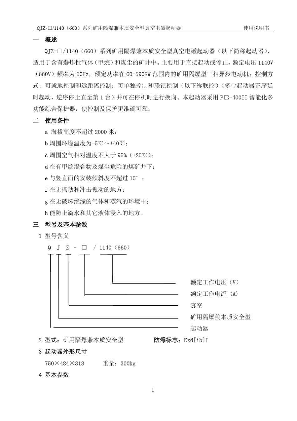 QJZ315说明书_第3页