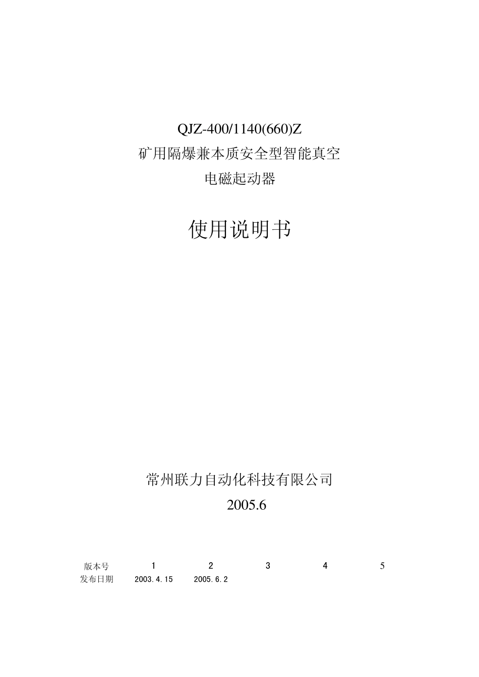 QJZ400说明书_第1页