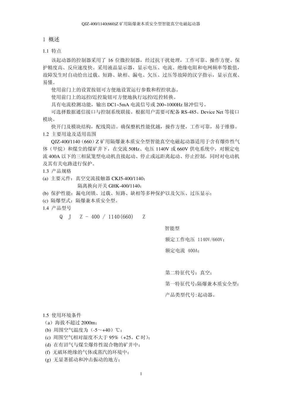 QJZ400说明书_第2页