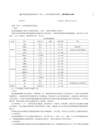 QJ型起重机减速机参数