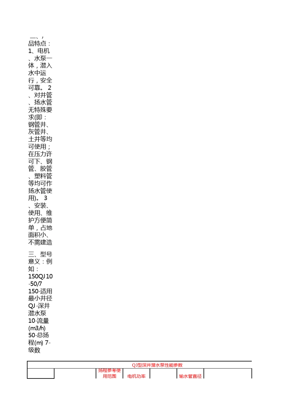 QJ水泵型号_第2页