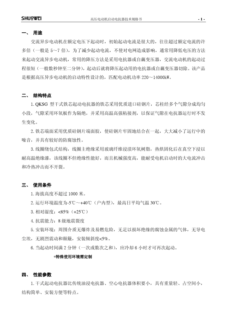 QKSG系列启动电抗器_第2页