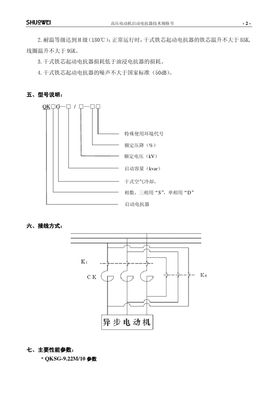 QKSG系列启动电抗器_第3页