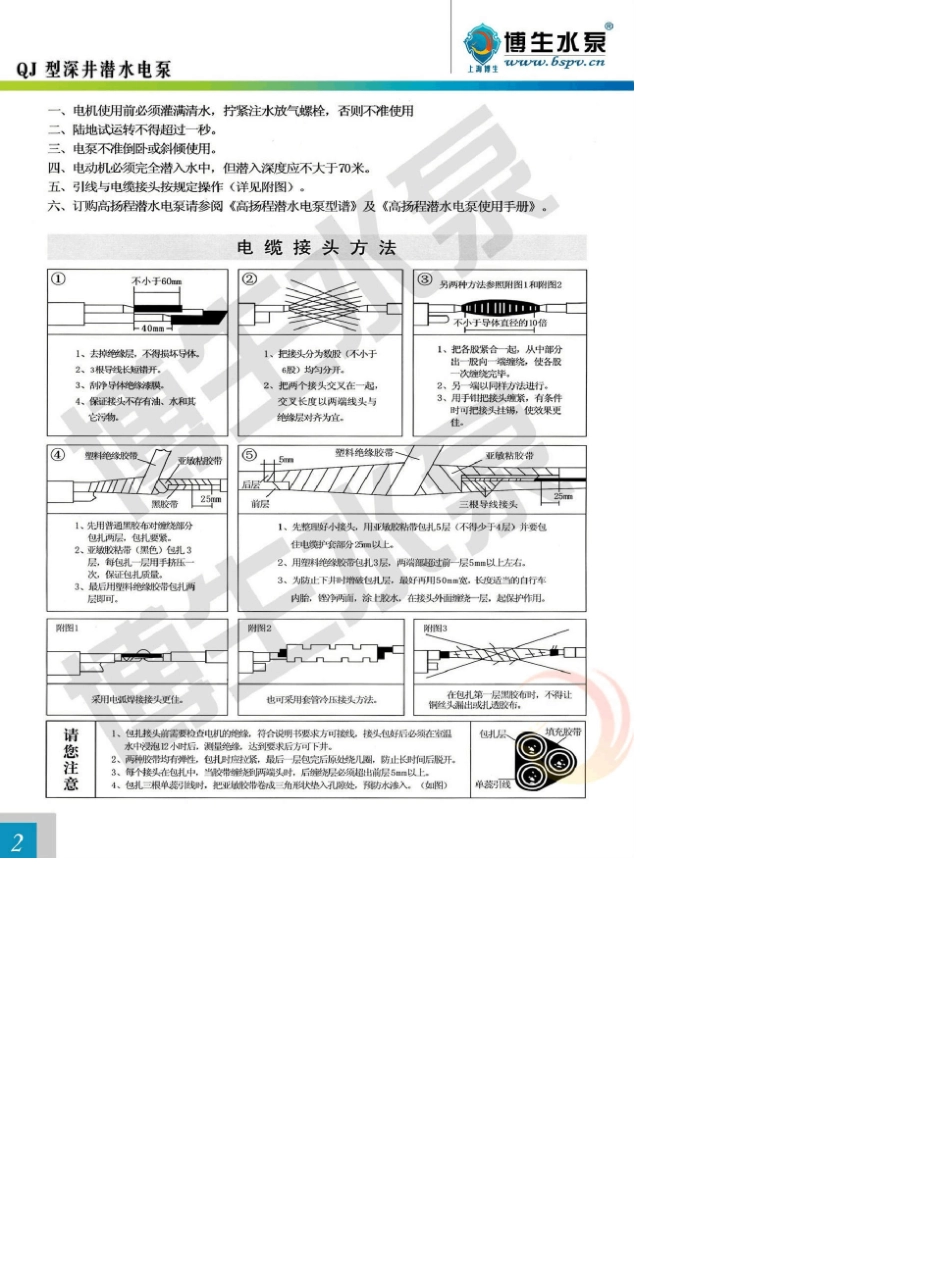 QJ型深井潜水泵说明书_第2页