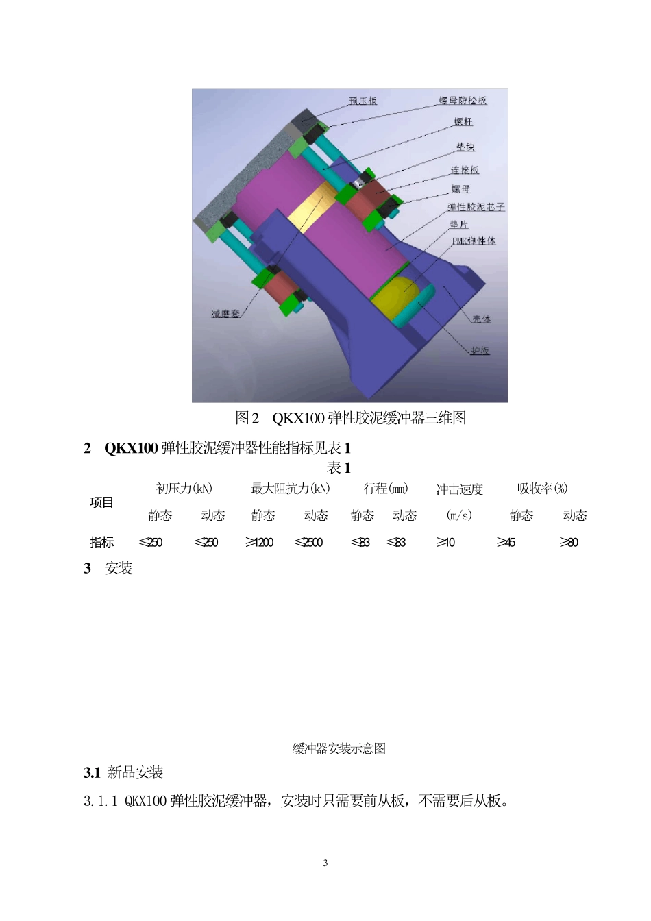 QKX100弹性胶泥缓冲器使用维护说明书V2.0_第3页