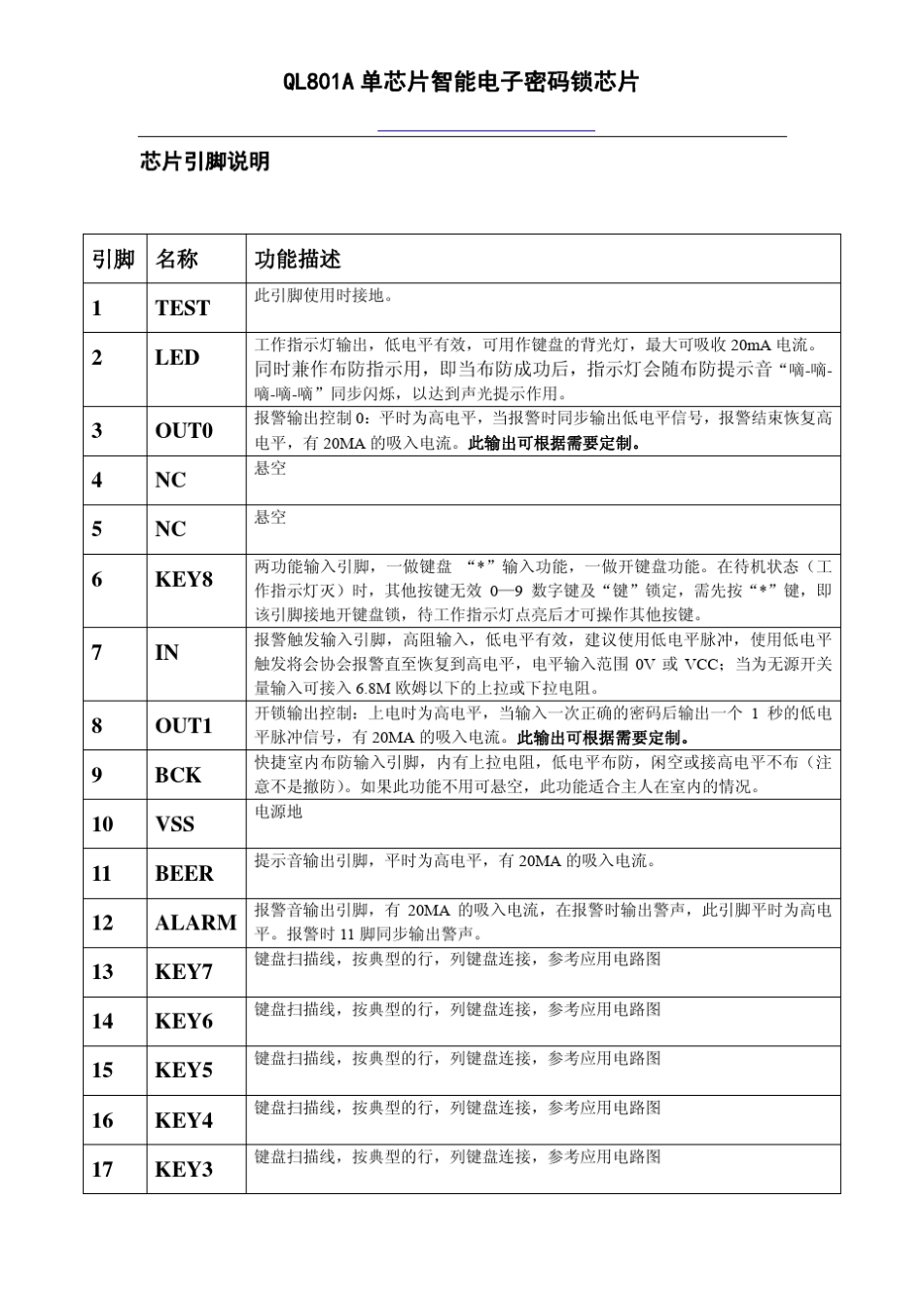 QL801A单芯片智能电子密码锁芯片_第3页