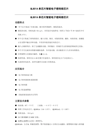 QL801A单芯片智能电子密码锁芯片