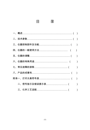QLBS3型微机三元素高速分析仪使用手册(2005.7.5)
