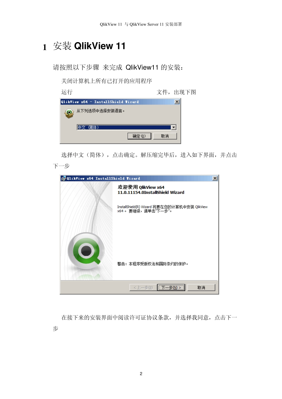 QlikView与QlikViewServer安装部署_第2页