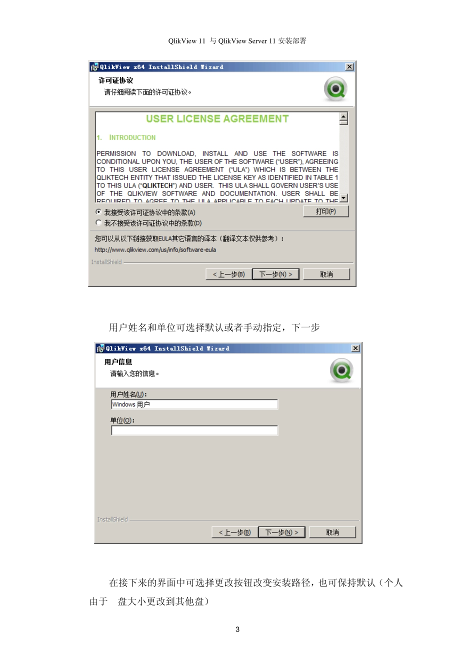 QlikView与QlikViewServer安装部署_第3页