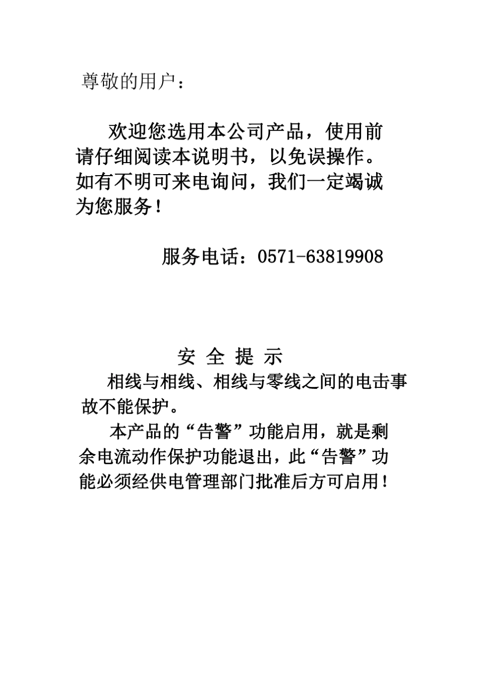 QLLT乾龙漏电保护器使用说明书_第2页