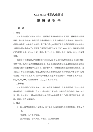 QM3SP2行星式球磨机