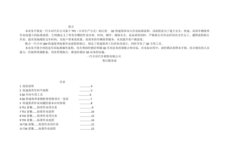 QM60快速保养双人作业标准手册_第1页