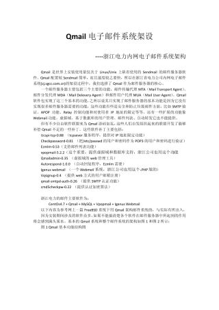 Qmail电子邮件系统架设