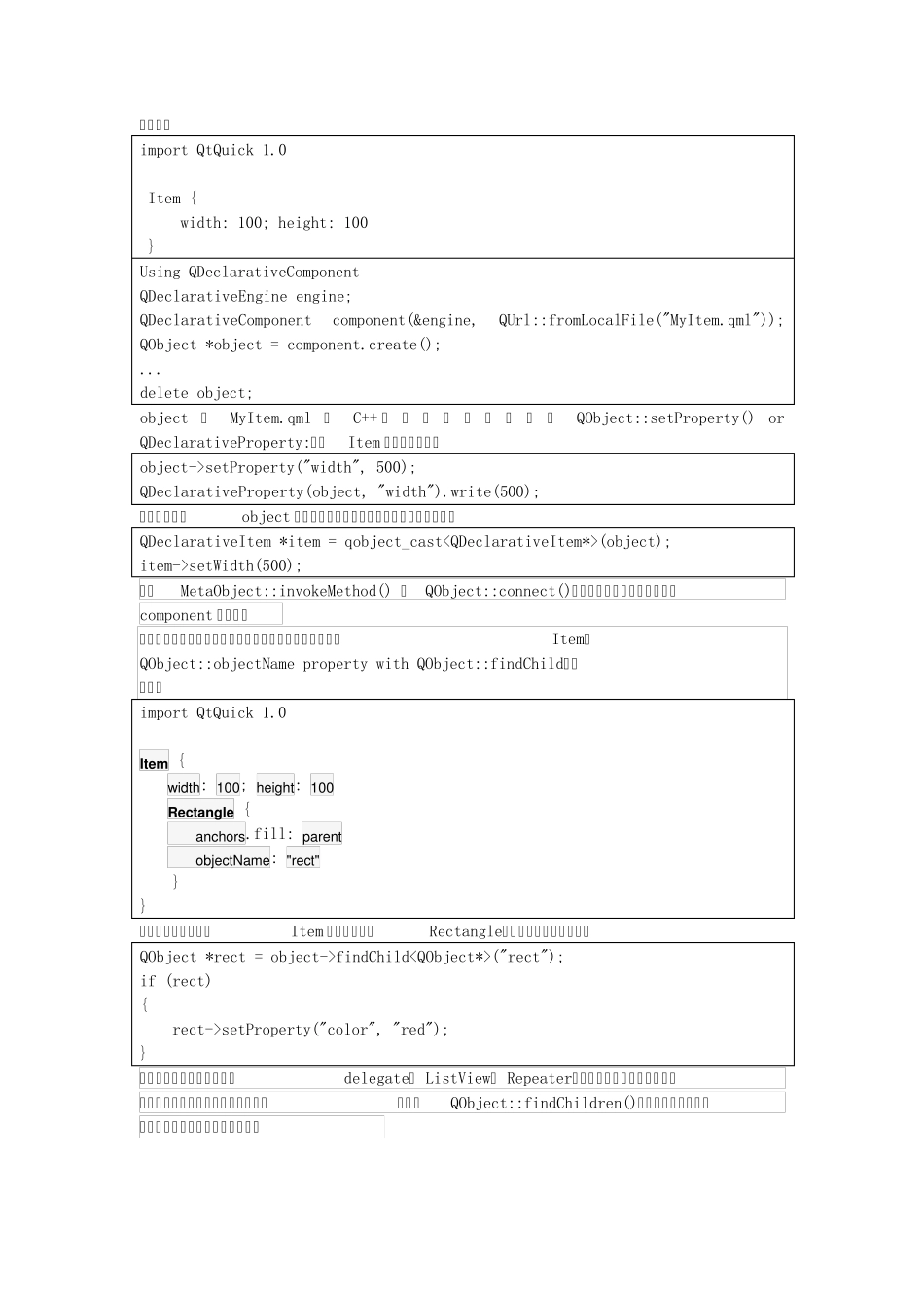 QML我们如何与C++一起使用_第2页