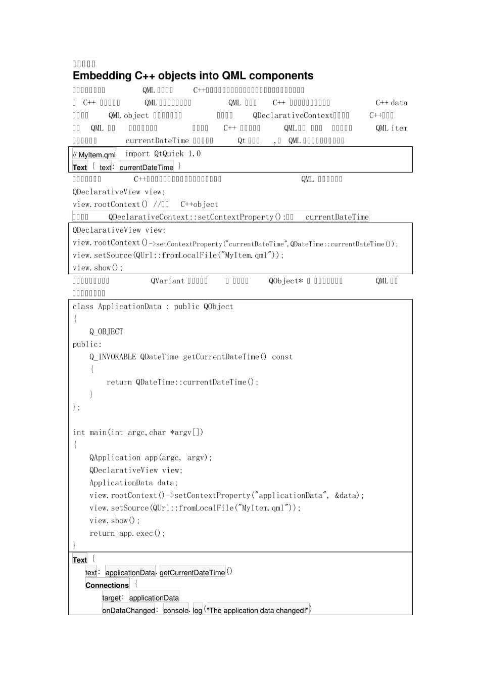 QML我们如何与C++一起使用_第3页