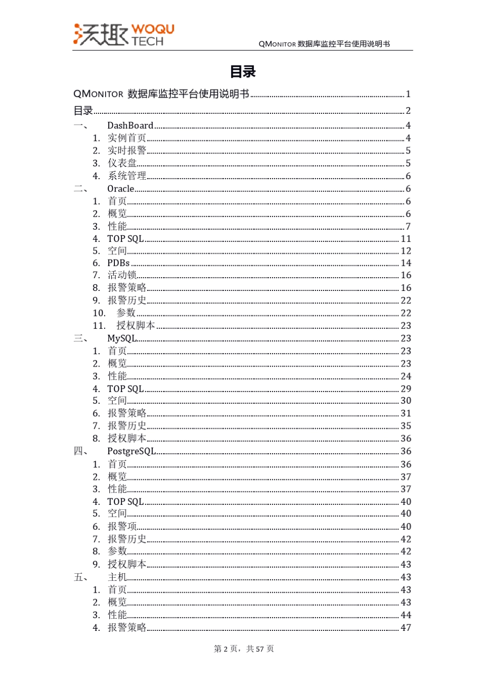 QMonitor数据库监控平台使用说明书_6.0.0_第2页