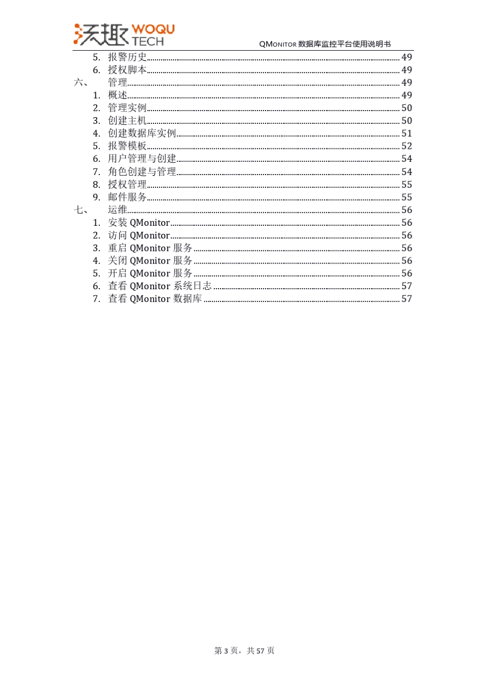 QMonitor数据库监控平台使用说明书_6.0.0_第3页