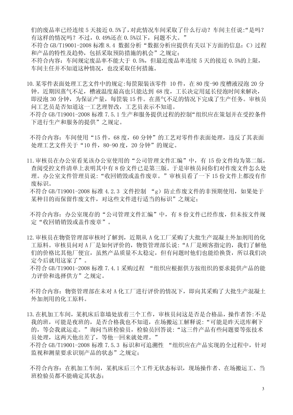 QMS历年考题案例分析题库及答案_第3页