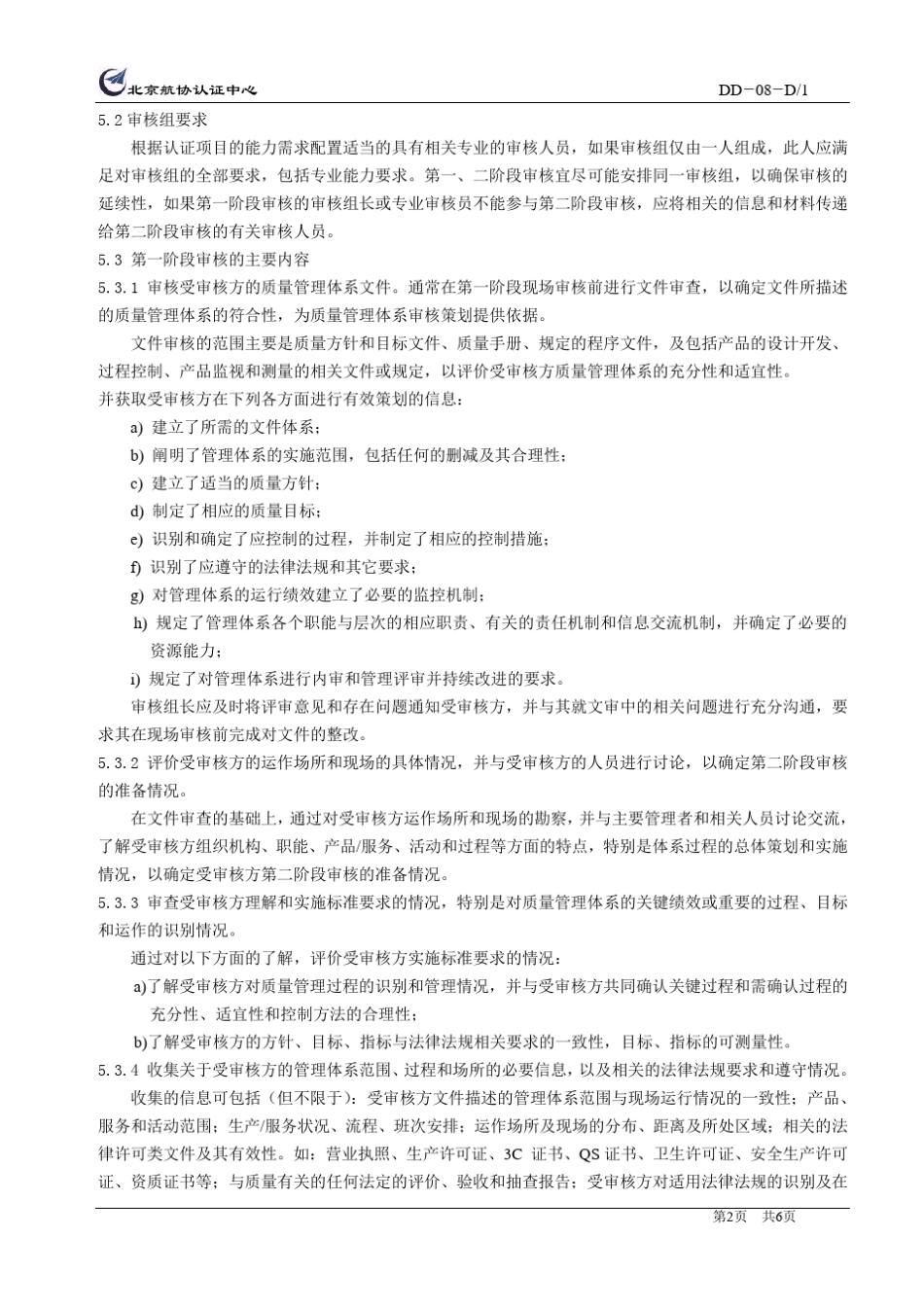 QMS审核作业指导书_第2页