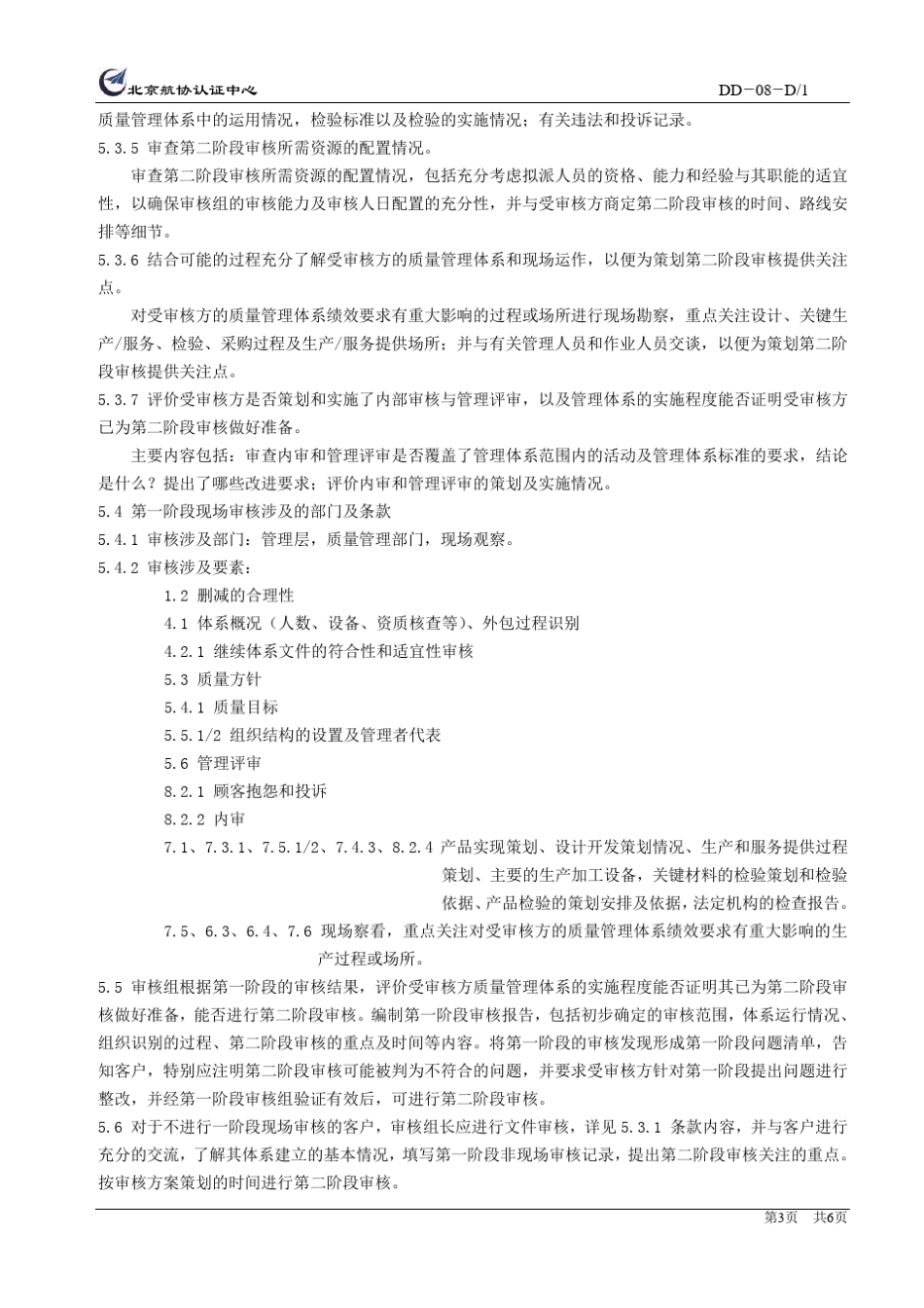 QMS审核作业指导书_第3页