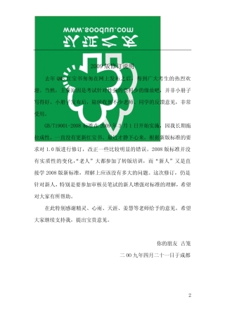 QMS古笼红宝书(2009版)