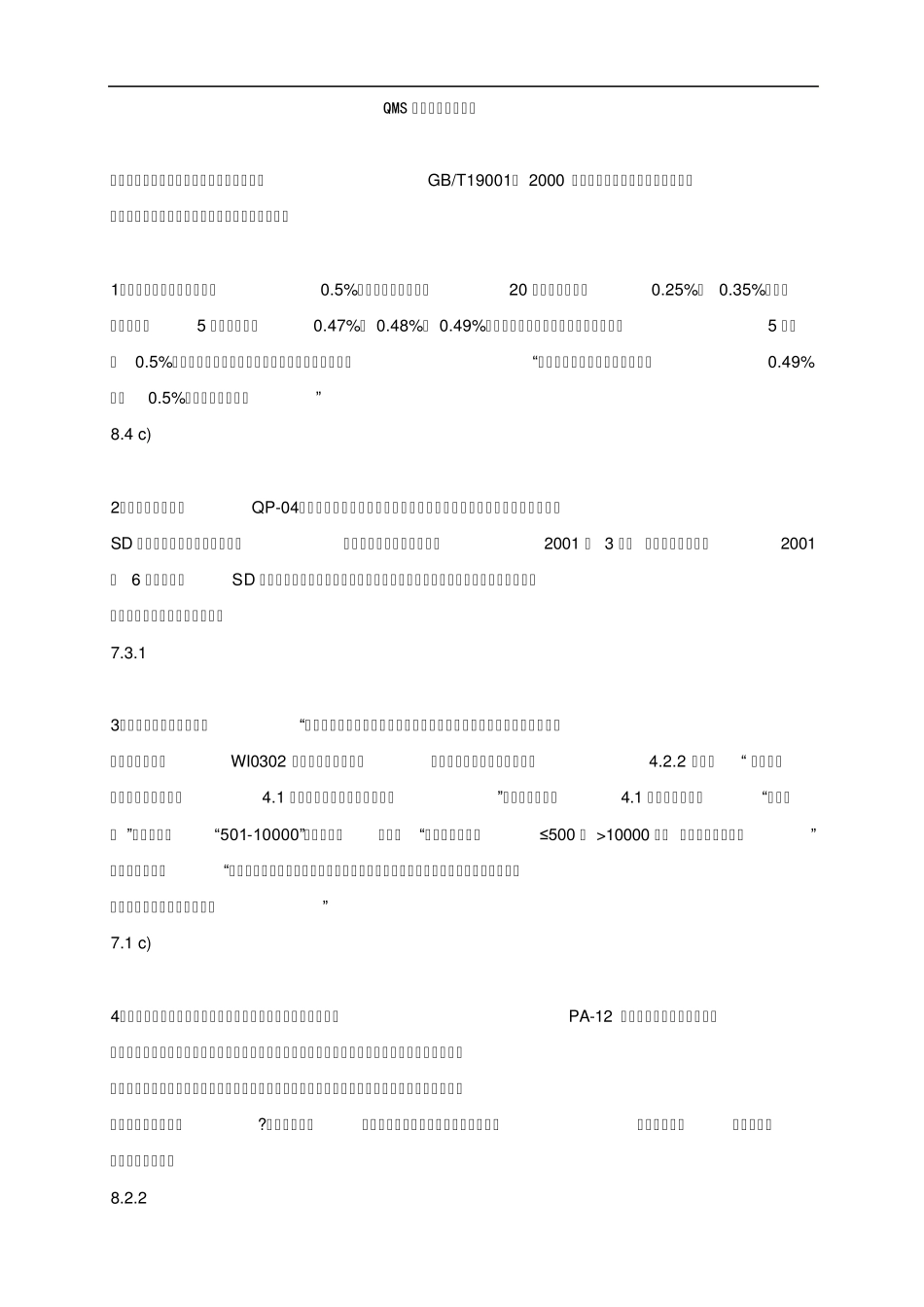 QMS审核员考试练习题之案例分析1_第1页