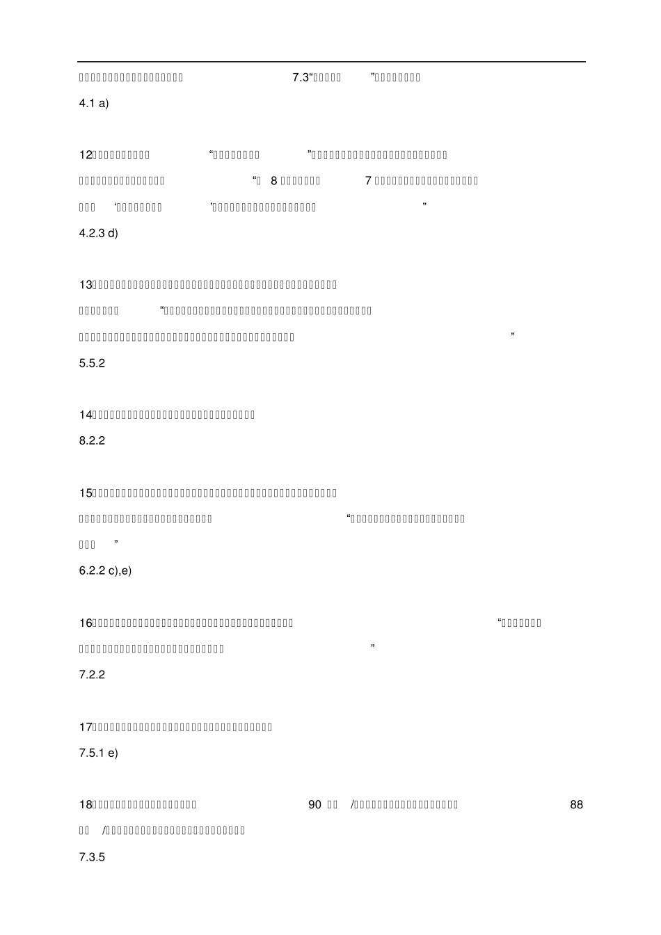 QMS审核员考试练习题之案例分析1_第3页