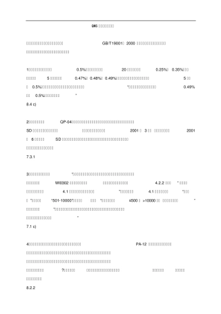 QMS审核员考试练习题之案例分析1