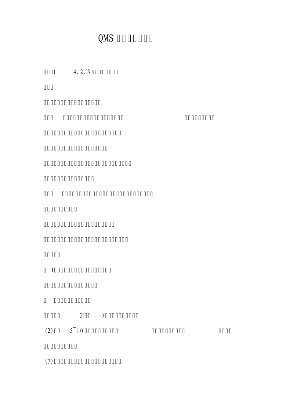 QMS审核思路和方法_第1页
