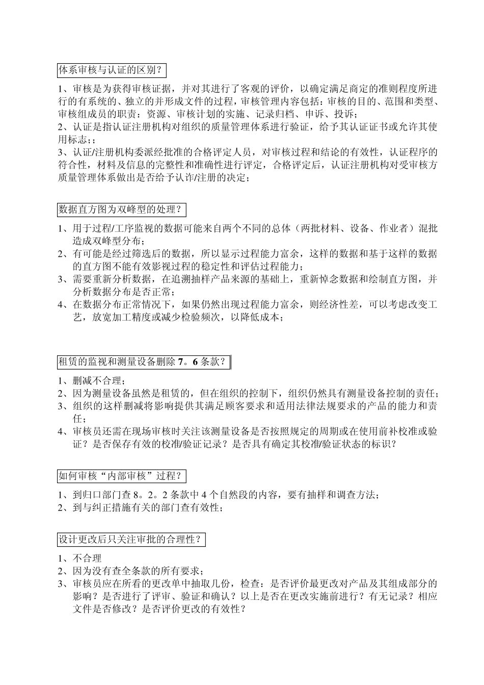 QMS审核知识_第1页