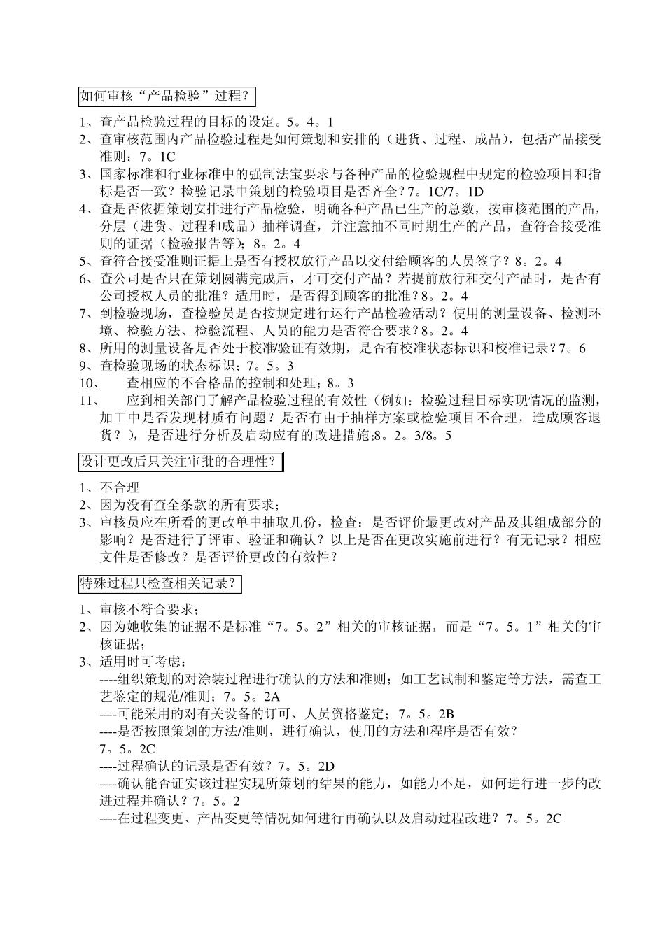 QMS审核知识_第2页