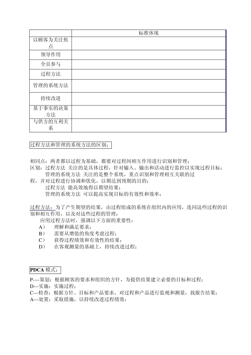 QMS审核知识_第3页