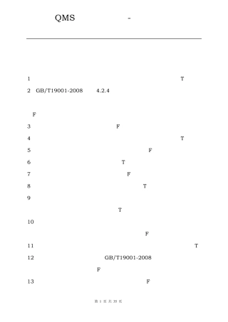 QMS考试真题题库判断题