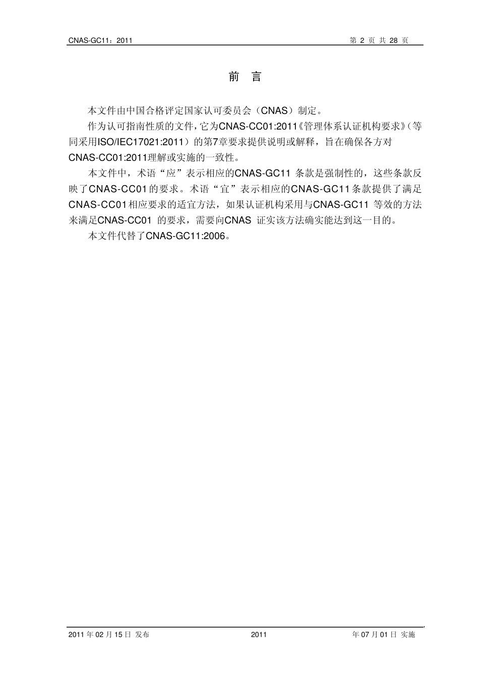 QMS认证业务范围分类表_第3页