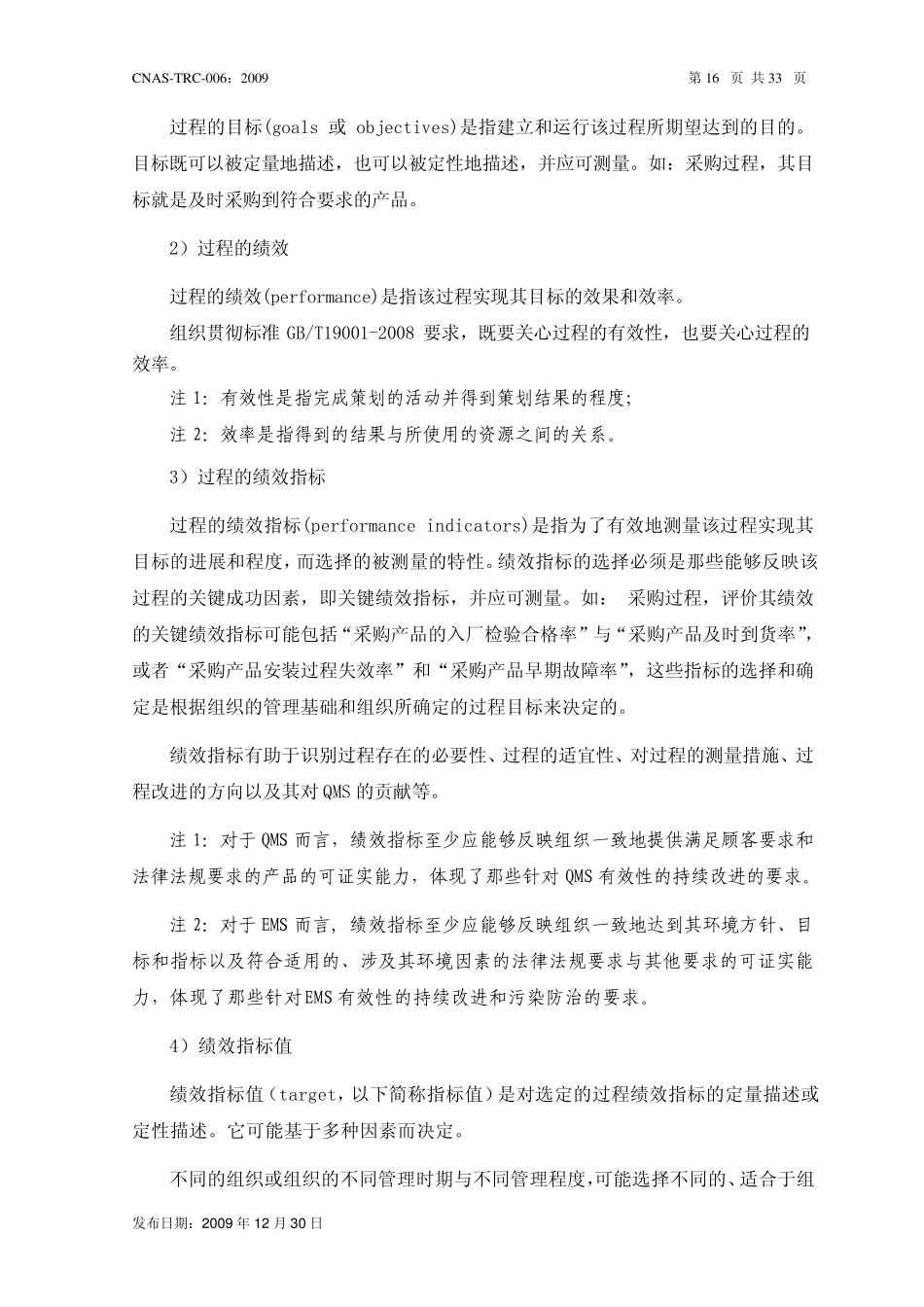 QMS过程的确定_第3页