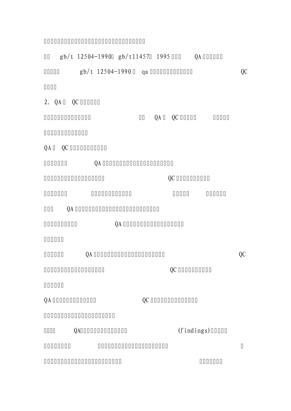 QM、QA、QC的含义_第2页