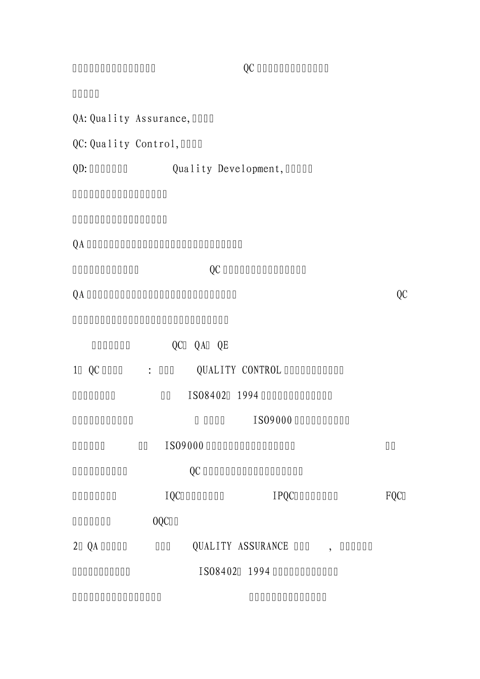 QM、QA、QC的含义_第3页