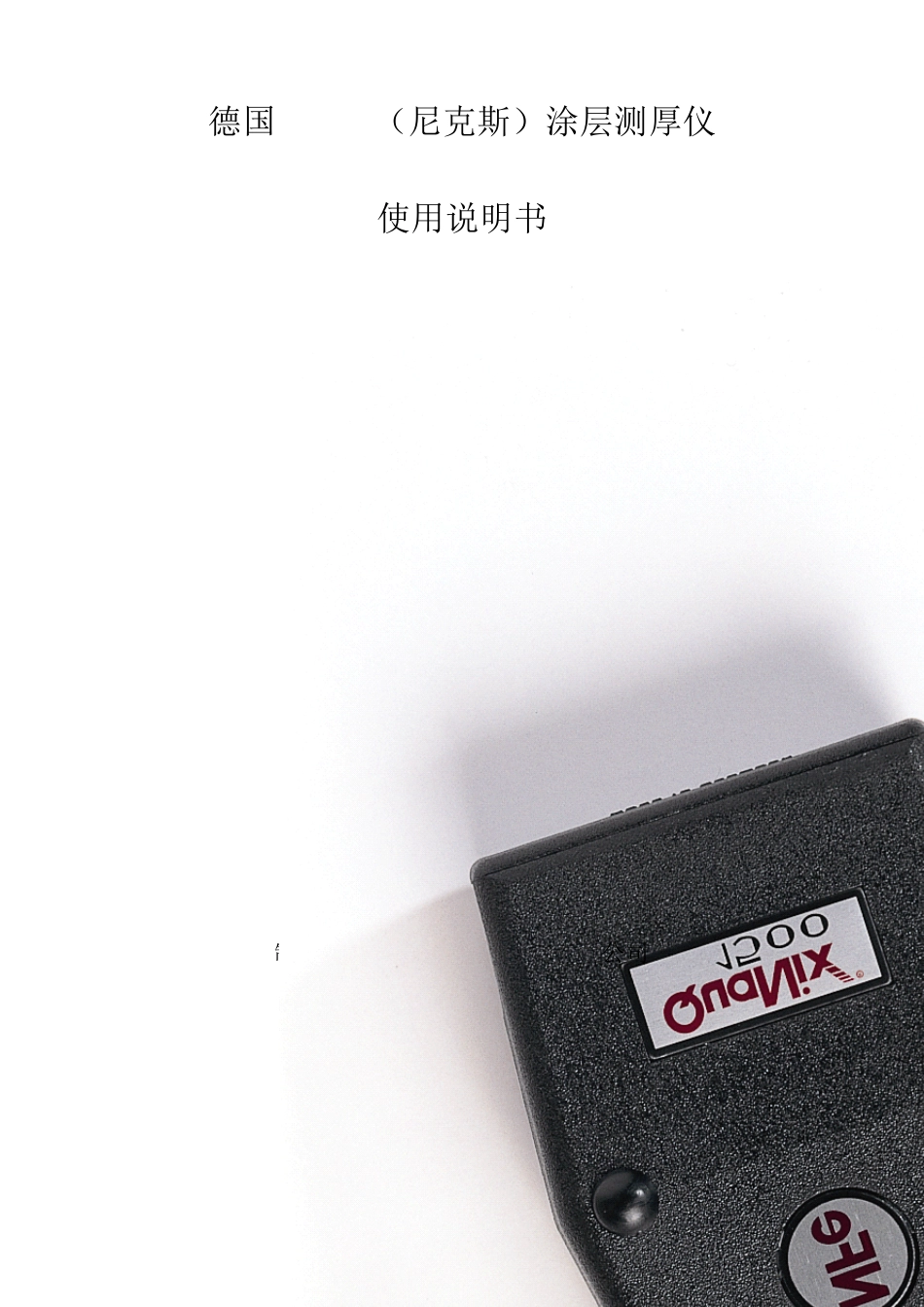 QNix1500涂层测厚仪说明书_第1页