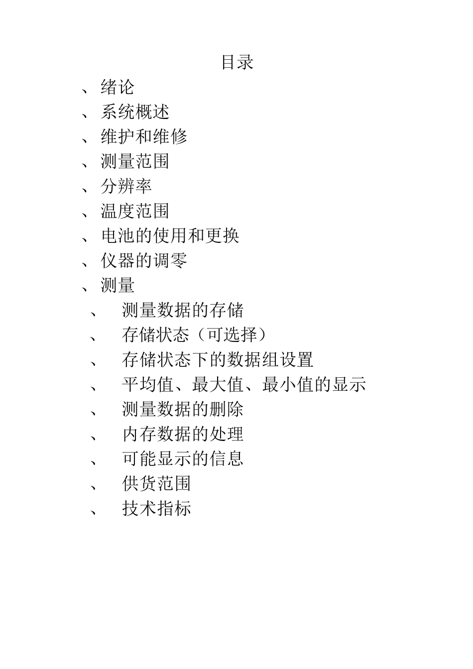 QNix1500涂层测厚仪说明书_第2页